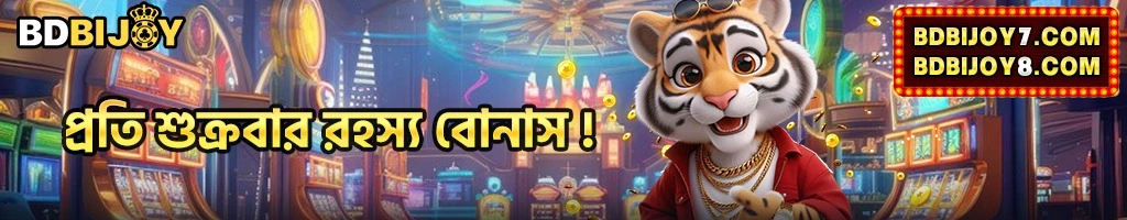Bdbijoy lottery - Feature of bdbijoy games!