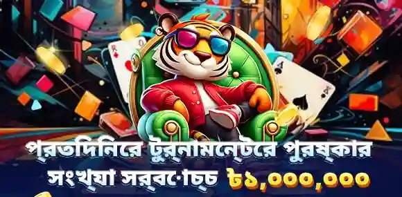 All Bonuses & Rewards bdbijoy